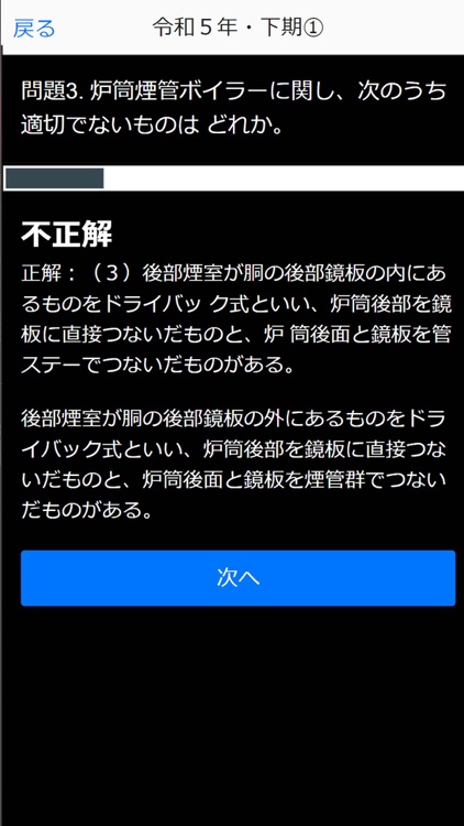 ボイラー技士１級過去問集 screenshot-5
