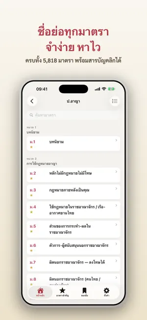 ประมวลติดมือ screenshot 2