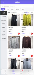 超级订货 screenshot 4