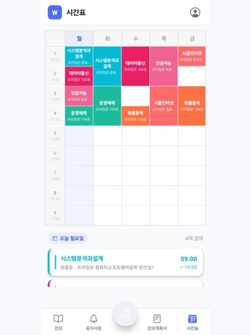 waffle-i LMS(학생용) iPad screenshot 4