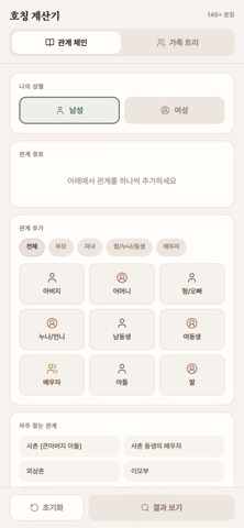 호칭 계산기 screenshot