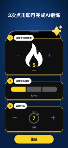 Burnify: 燃脂减肥·运动锻炼 screenshot