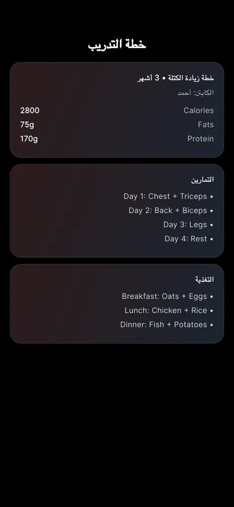 مدربي screenshot 5