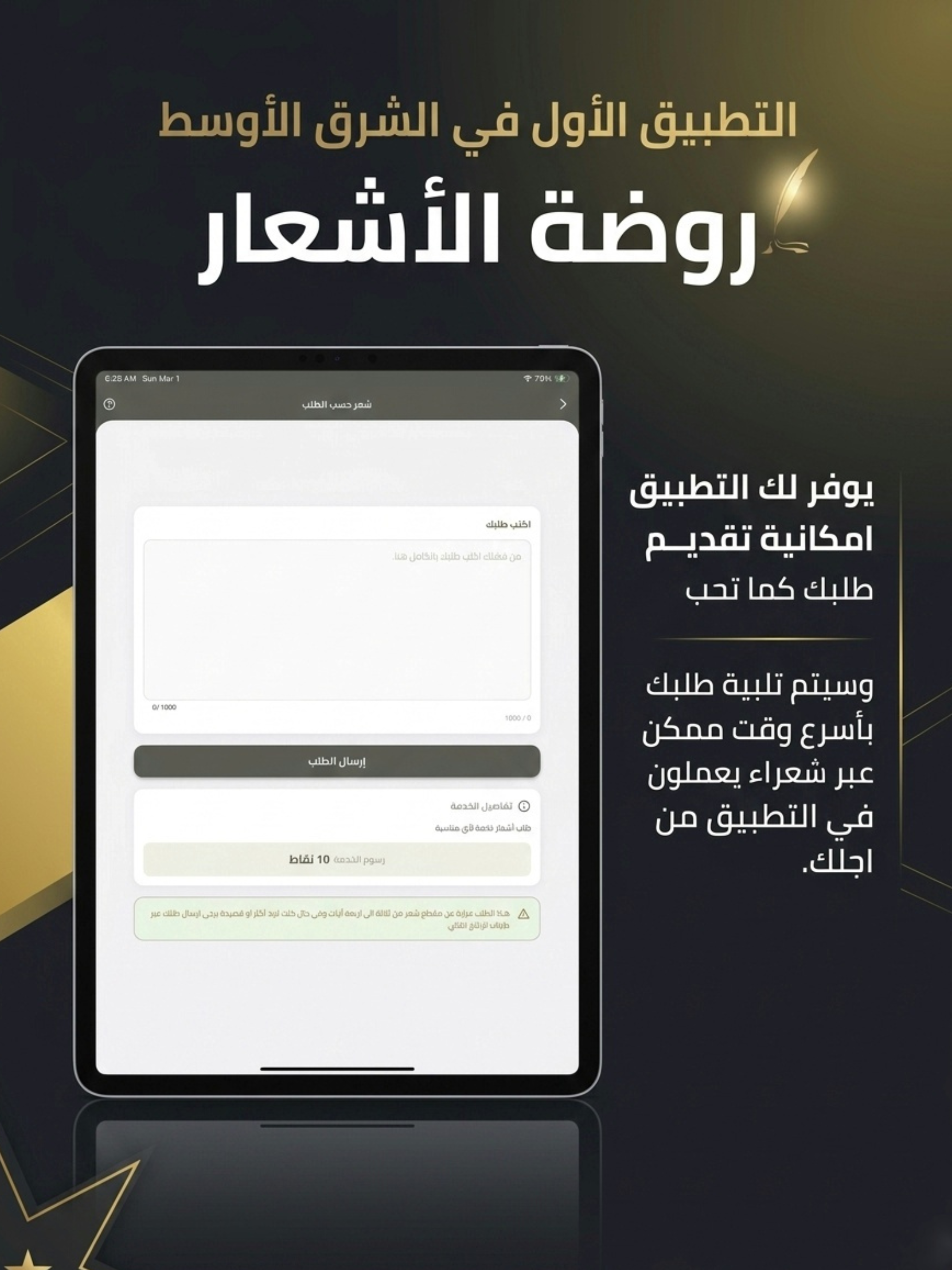 روضة الاشعار