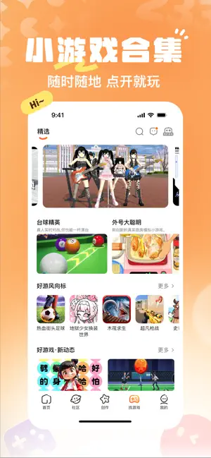 233乐园-游戏社区 iPhone screenshot 5