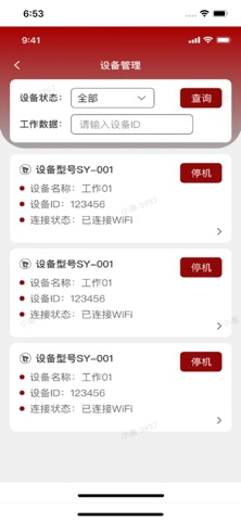 新大陆科技 screenshot