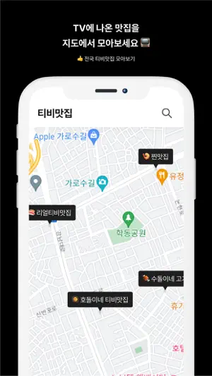 플레이트 - 유튜브 맛집 지도 screenshot 2