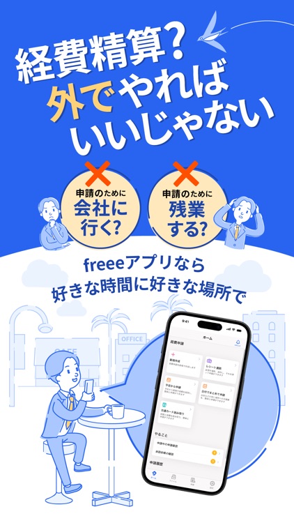freee経費精算