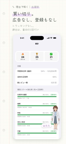 理由で解く 生理学 のスクリーンショット