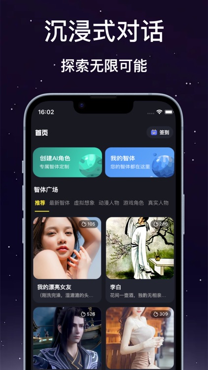 对话时空-AI角色扮演聊天