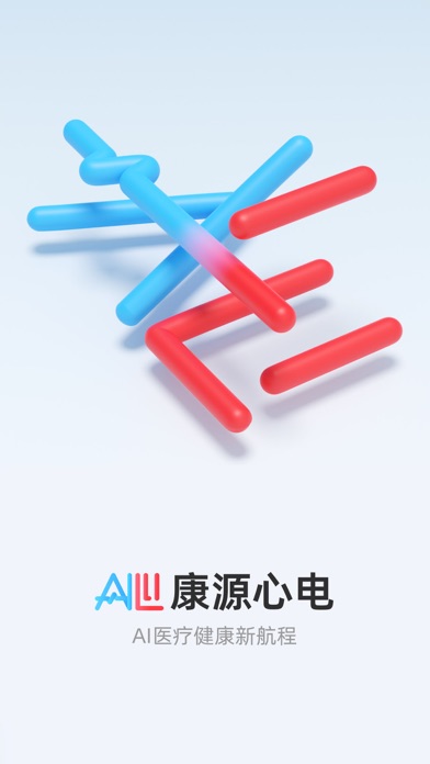 康源心电 Screenshot