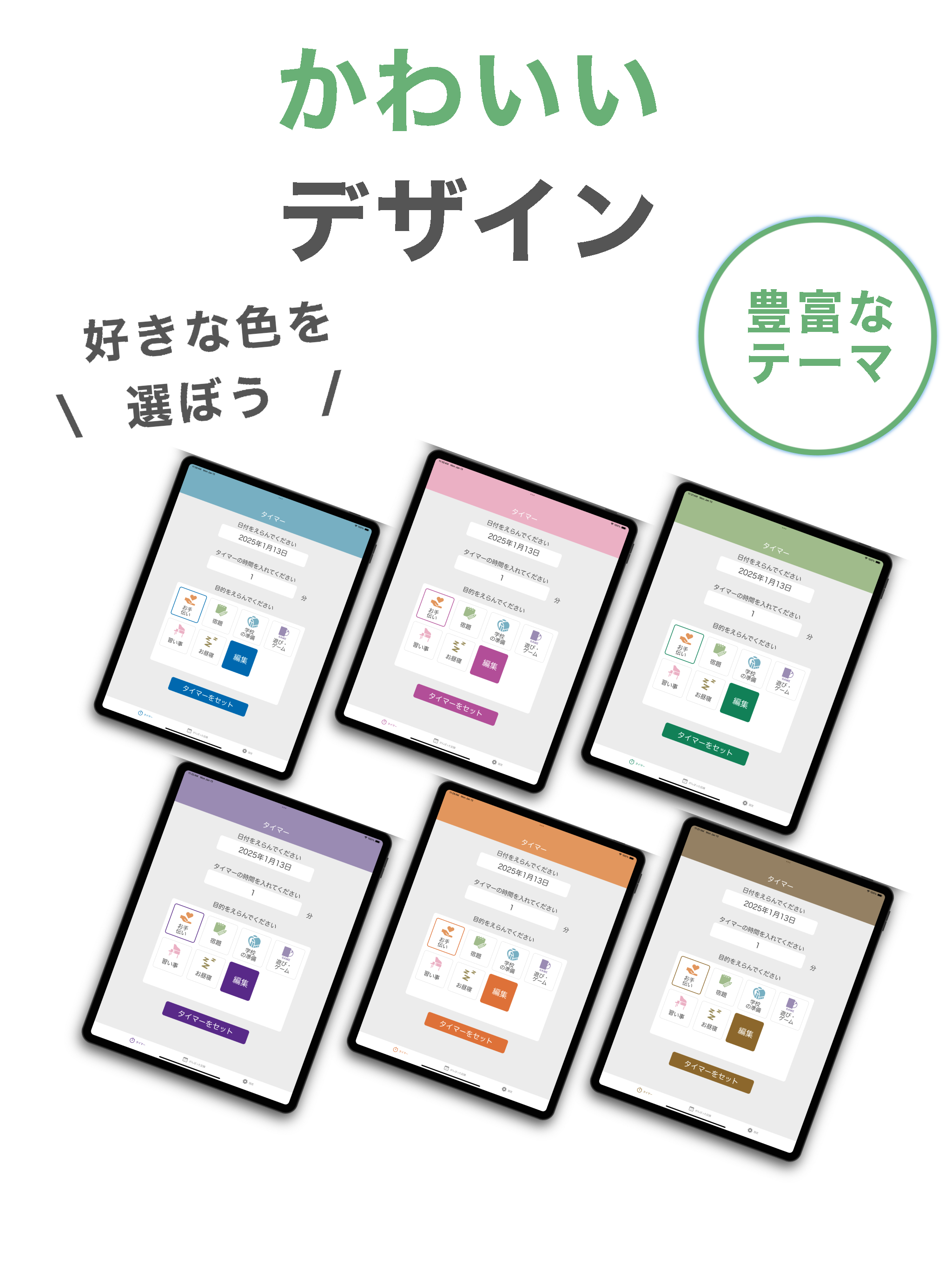 タイマー -子供向けシンプルかわいい知育アプリ