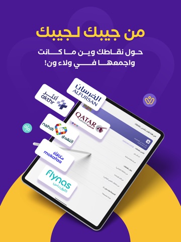 للنقاط قيمة - WalaOne iPad screenshot 2