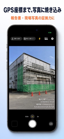 タイムスタンプカメラ - 日付・住所入り現場写真 screenshot