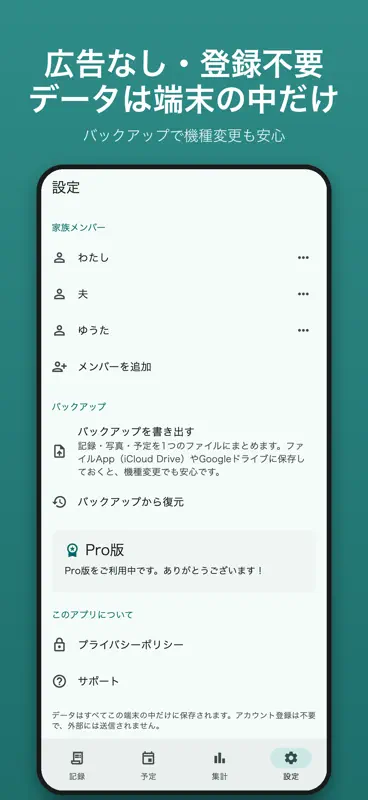 医療費控除ノート - 通院記録と医療費管理 screenshot 6 of 6