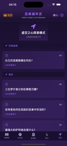 空洞骑士编年史 - 虚空骑士的必备伴侣应用 screenshot