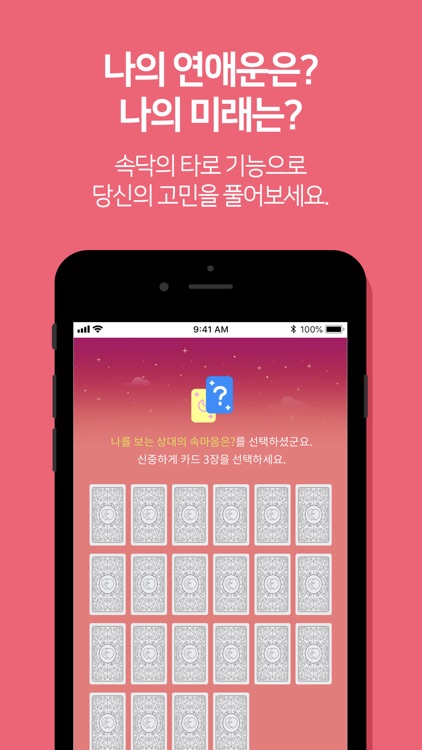 속닥 : 여자 커뮤니티앱 1위, 연애고민, 뷰티, 패션 screenshot-4