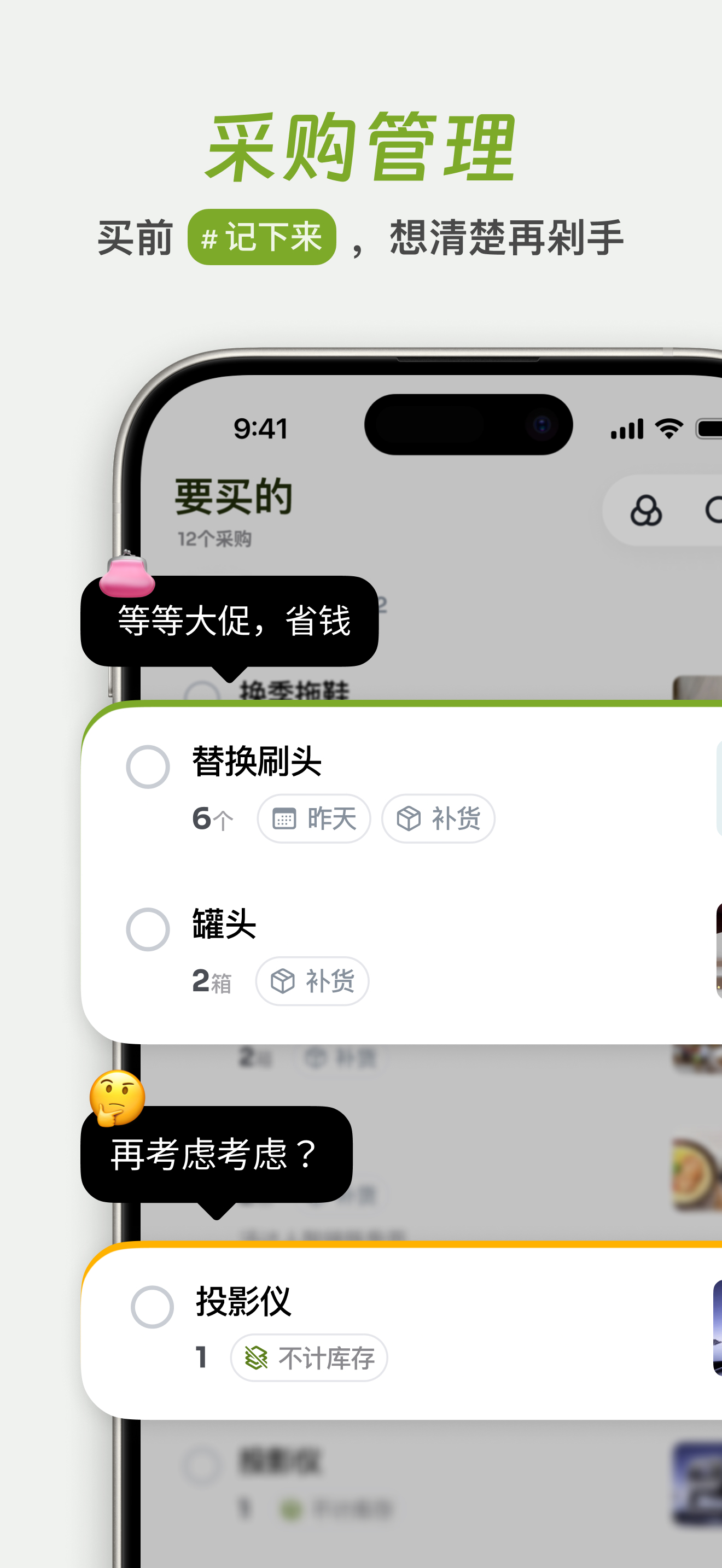 够用就好 - 家庭物品管理