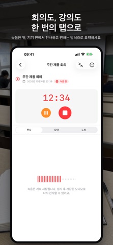 노그미(Nogmi): 녹음·전사·요약 screenshot 3