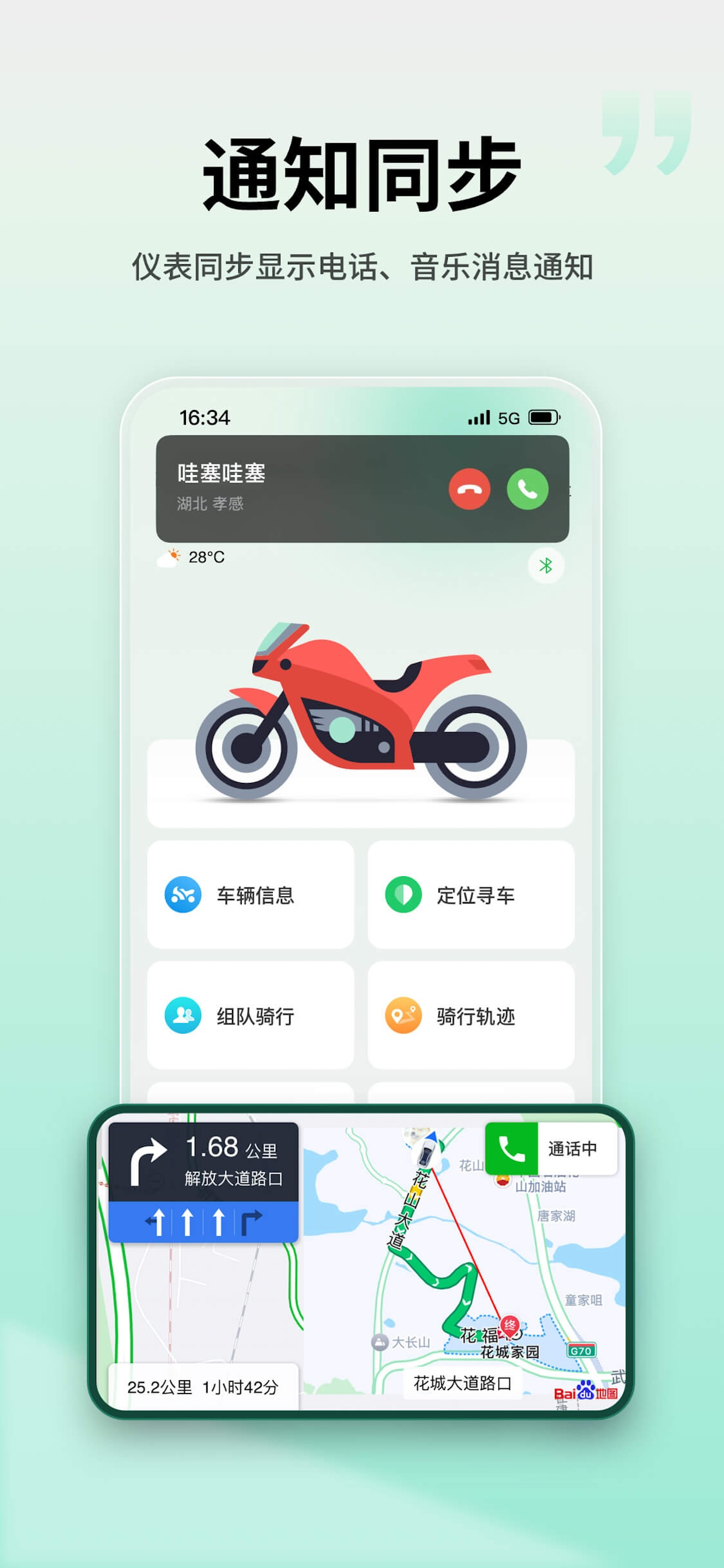 亿连骑行