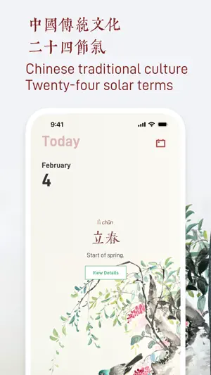24 Solar Terms screenshot 1