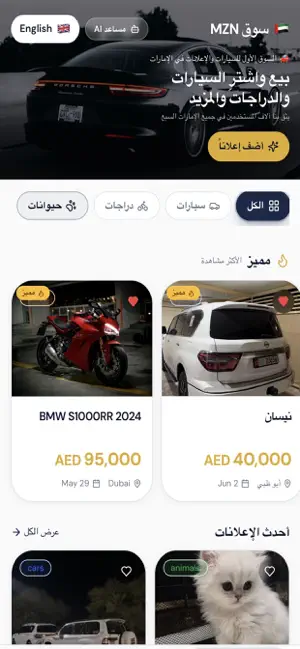 MZN.Market screenshot 1