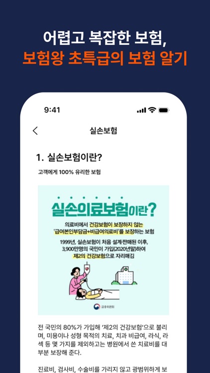보험왕초특급｜내가 가입한 보험조회, 분석하기 screenshot-3