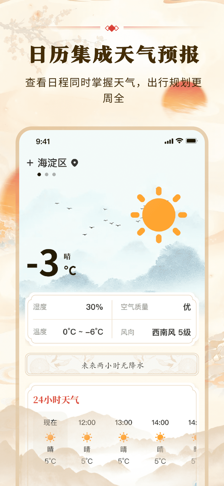 万年历吉日宝典DAY-万年历,天气,五行八卦，生肖查询工具 screenshot 4