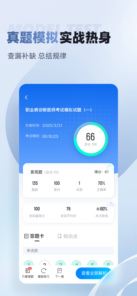 职业病诊断医师考试聚题库 screenshot 2