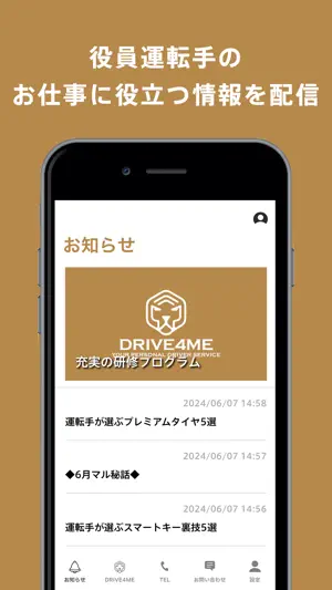 DRIVE4ME トランスアクト公式運転手求人アプリ screenshot 2