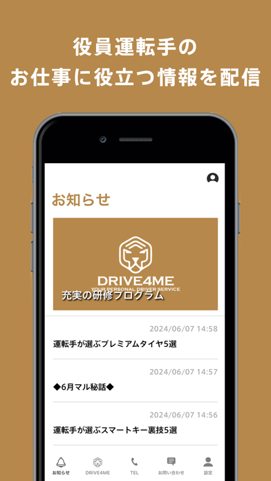 DRIVE4ME トランスアクト公式運転手求人アプリ Screenshot