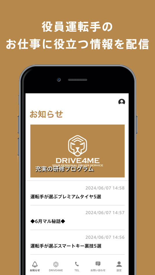 #2. DRIVE4ME トランスアクト公式運転手求人アプリ (iOS) Ved: TransACT Co.,Ltd.