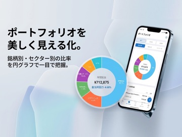 配当管理 - 日本株・米国株の配当金計算＆ポートフォリオ iPad screenshot