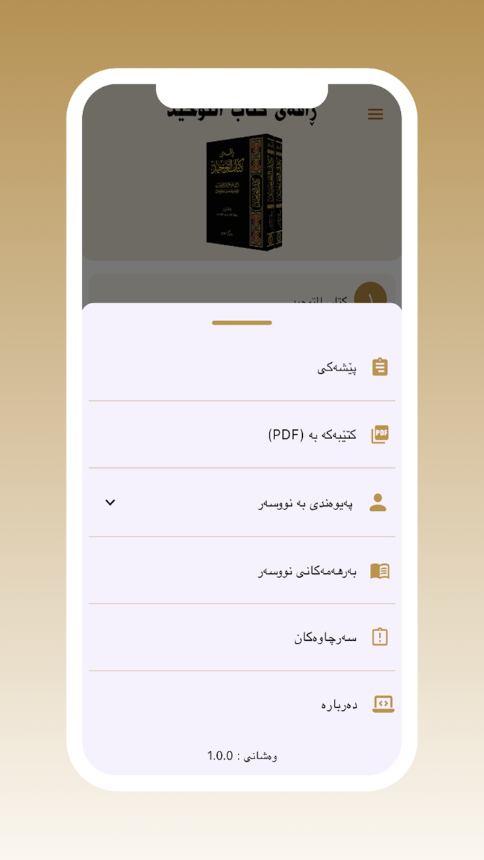 ڕاڤەی کتاب التوحيد