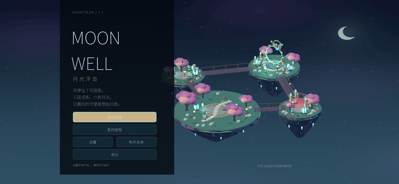 Screenshot 2 of Moonwell · 月光浮岛