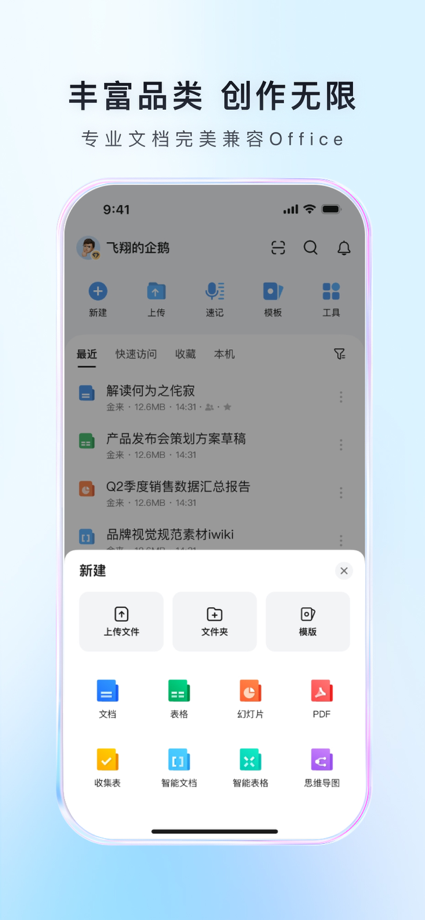 腾讯文档 的 App Store 截图 6