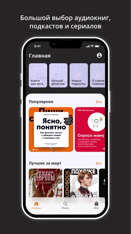 My podcasts & audiobooks