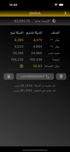 الذهب و الدولار في مصر screenshot 3
