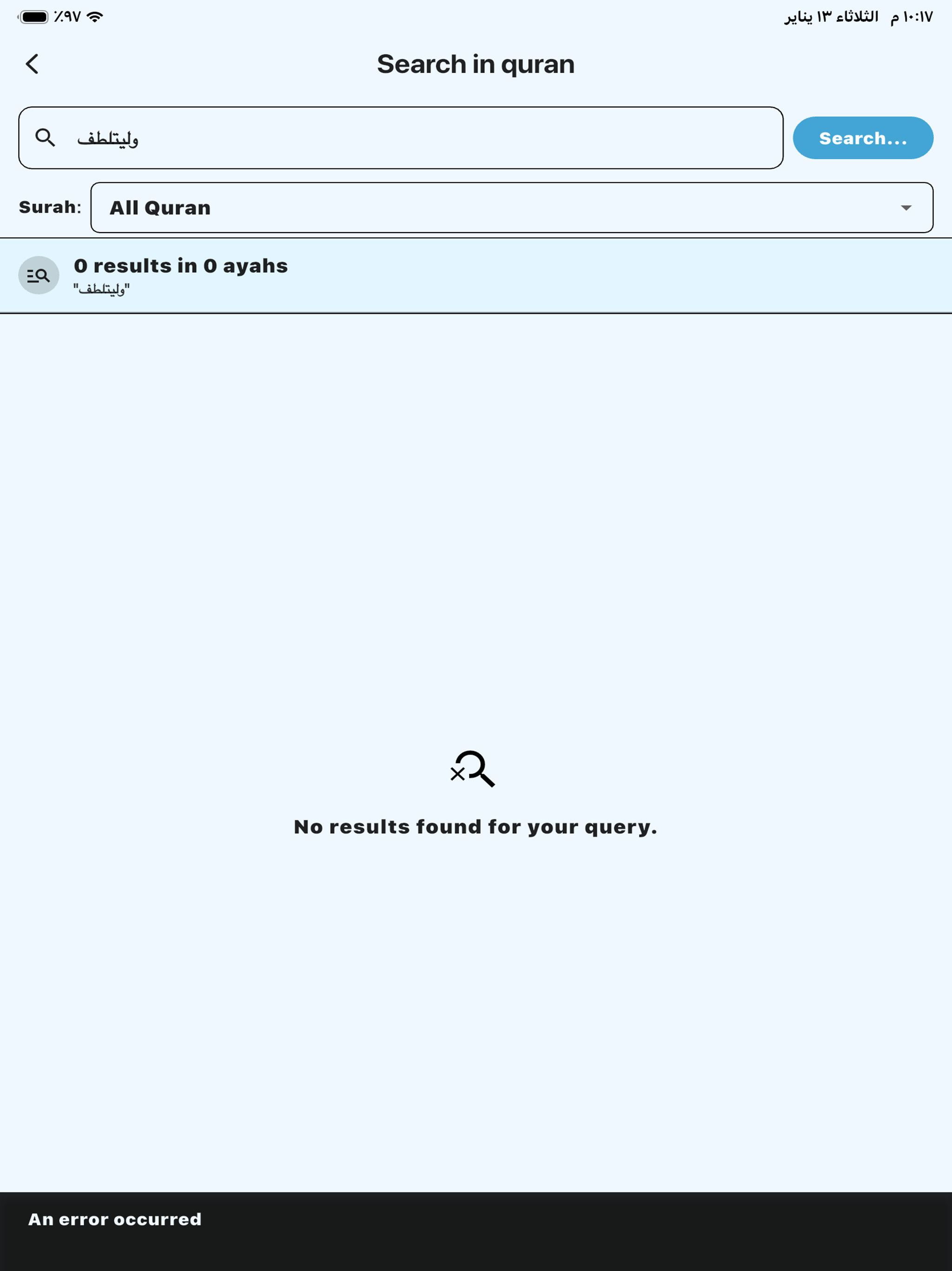 Qurani: The Holy Book screenshot 20