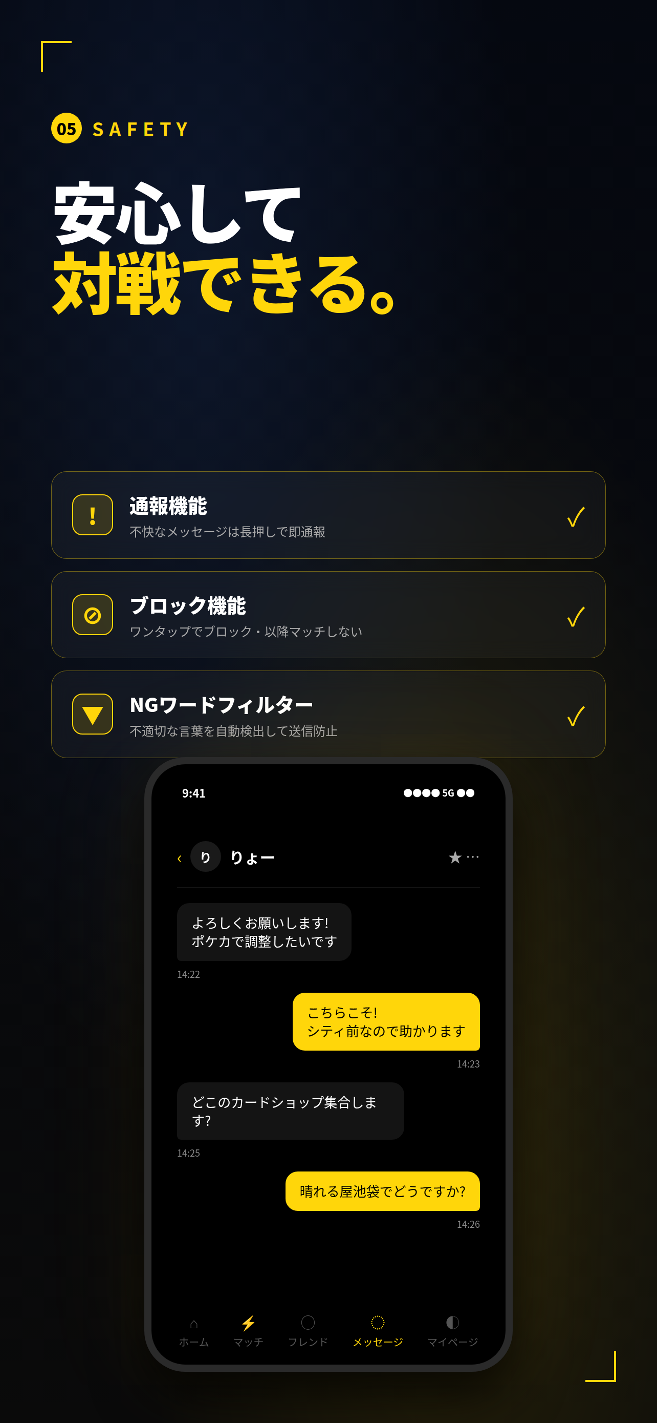 トレカマッチ