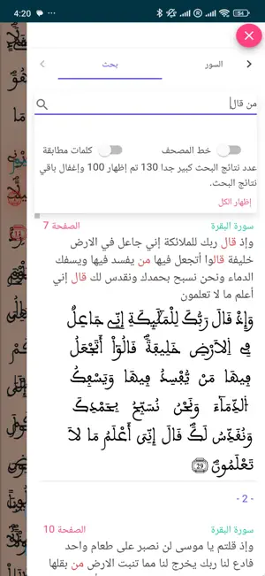 المصحف المحمدي الرقمي screenshot 4