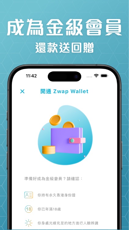 Zwap Wallet - 免TU學生循環貸款