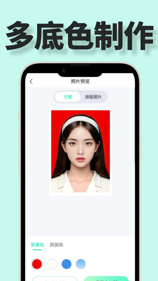 #3. 证件照多底色照相馆-换背景照片相机照片换装 (iOS) Podle: Changsha yunxiaoguo technology co., ltd