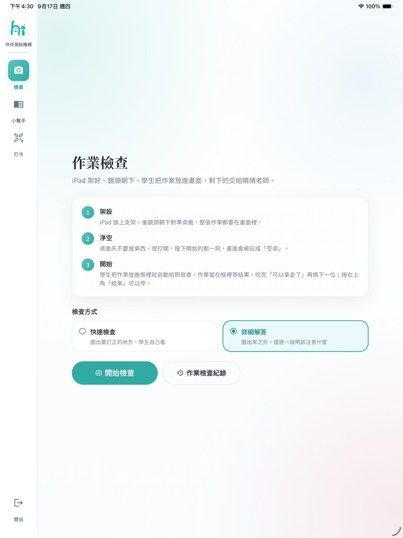 Screenshot 1 of AIMii老師助手