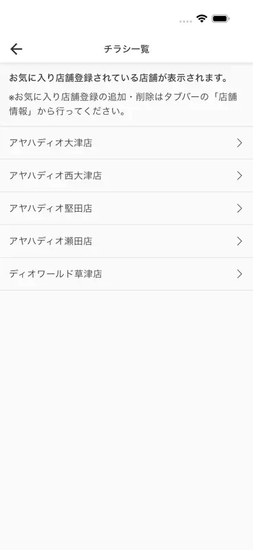 アヤハディオアプリ screenshot 5 of 5
