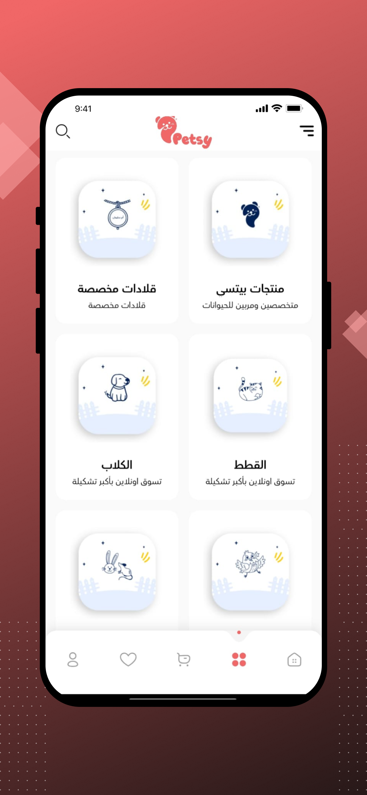 Petsy بيتسي