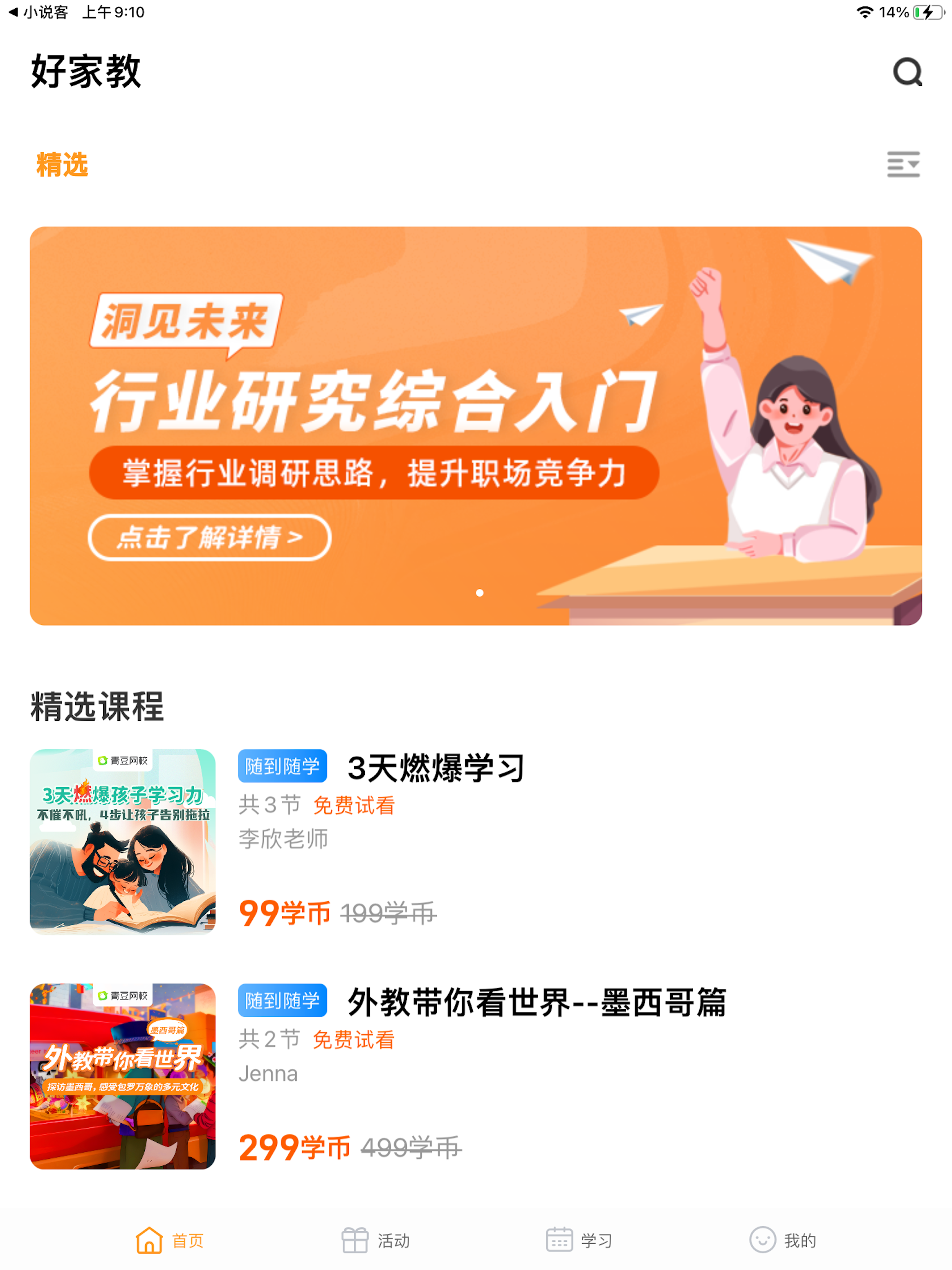 好家教小优悠