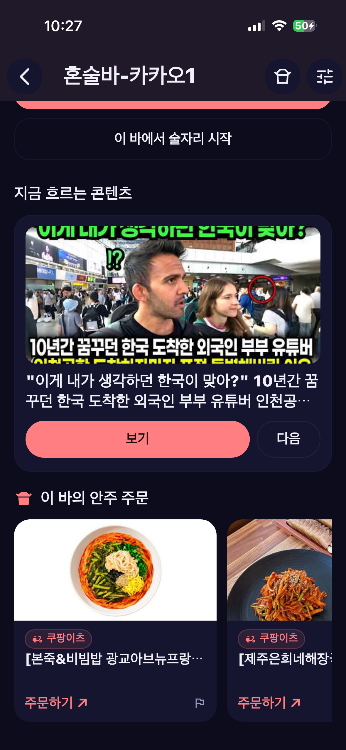 Drink Tempo screenshot 7