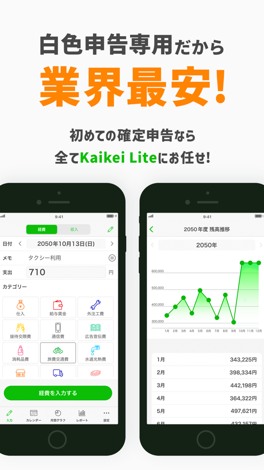 #8. 白色申告の確定申告・会計アプリ Kaikei Lite (iOS) By: Komorebi Inc.