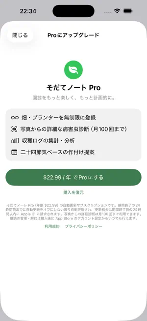 そだてノート 家庭菜園の育成記録 screenshot 2